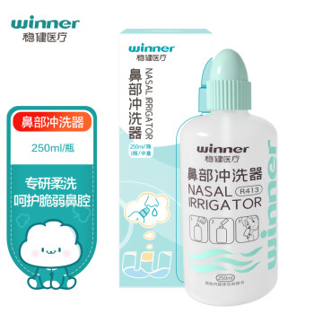 稳健（Winner）洗鼻器儿童成人鼻腔冲洗器过敏性鼻炎鼻窦炎生理盐水清洗器洗鼻壶250ml