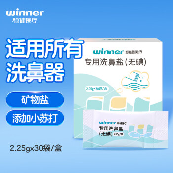 稳健（Winner）洗鼻盐儿童成人生理盐水洗鼻器洗鼻壶用洗鼻剂通鼻氯化钠独立包装2.25g*30包/盒