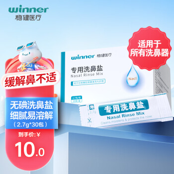 稳健（Winner）洗鼻盐儿童成人生理盐水洗鼻器用洗鼻剂通鼻氯化钠独立包装2.7g*30包/盒