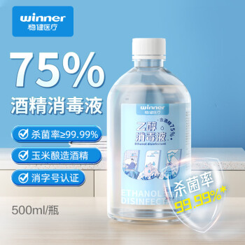 稳健（Winner）75%酒精乙醇消毒液500ml/瓶 手部清洁免洗速干洗手液食品用酒精杀菌率99.9%